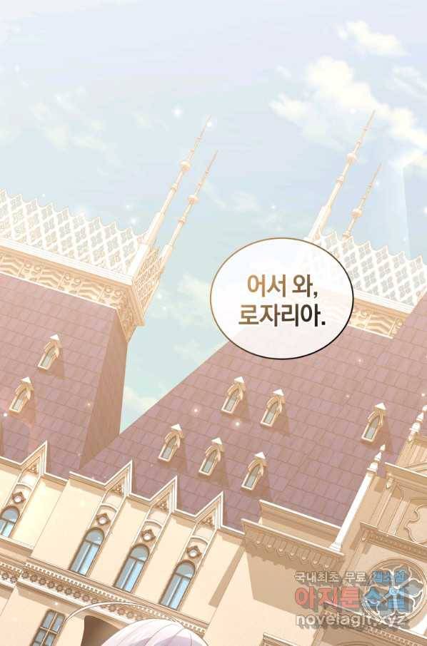 악당의 소중한 따님 29화 3