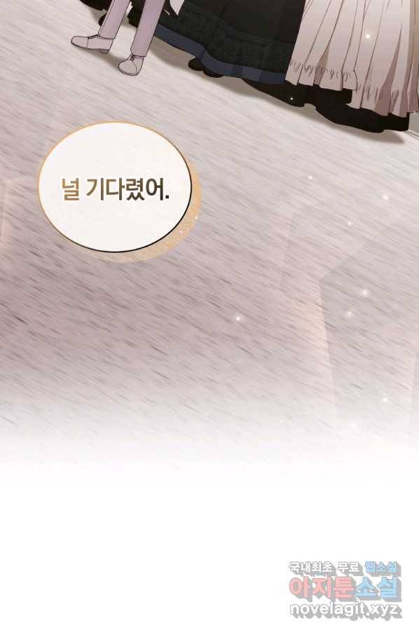 악당의 소중한 따님 29화 5