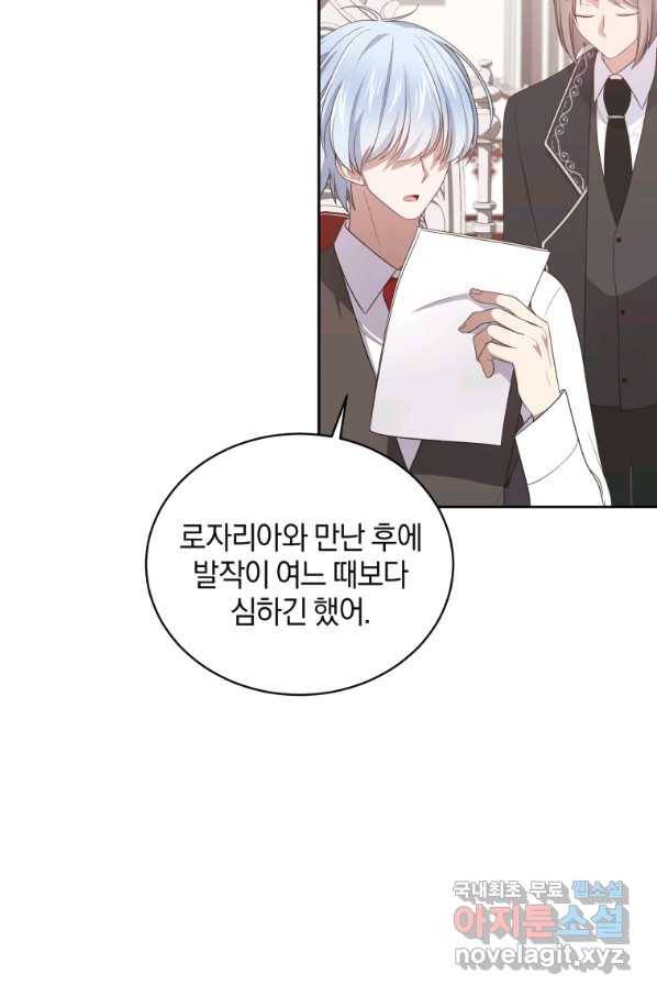 악당의 소중한 따님 29화 9