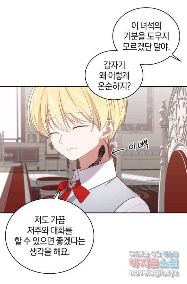 악당의 소중한 따님 29화 10