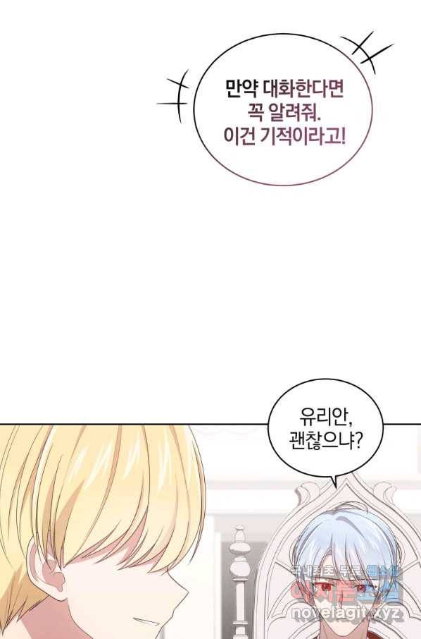 악당의 소중한 따님 29화 11