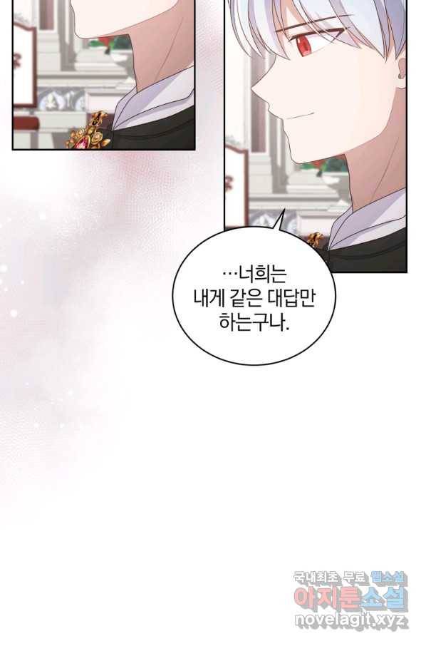 악당의 소중한 따님 29화 13