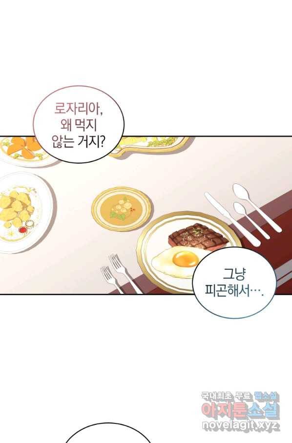 악당의 소중한 따님 29화 14