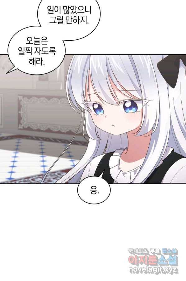 악당의 소중한 따님 29화 15