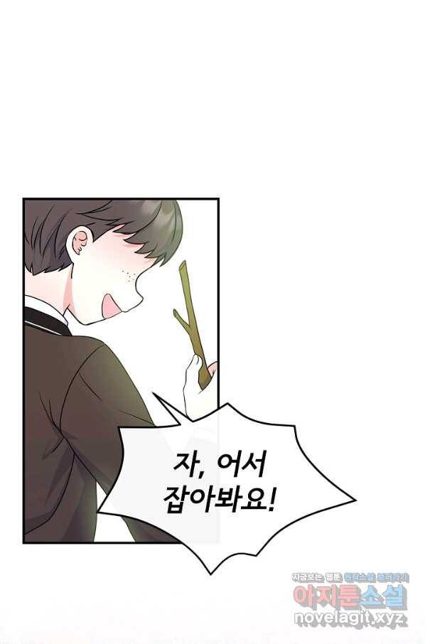 주인공들의 아이로 태어났다 30화 1
