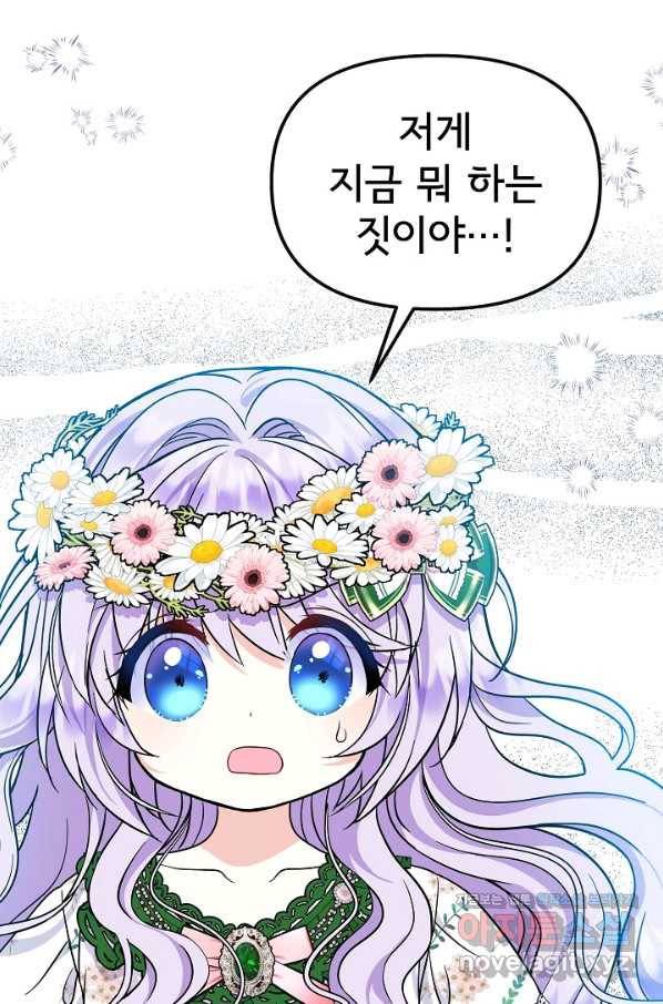 주인공들의 아이로 태어났다 30화 6
