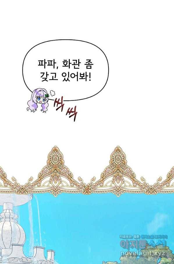 주인공들의 아이로 태어났다 30화 8