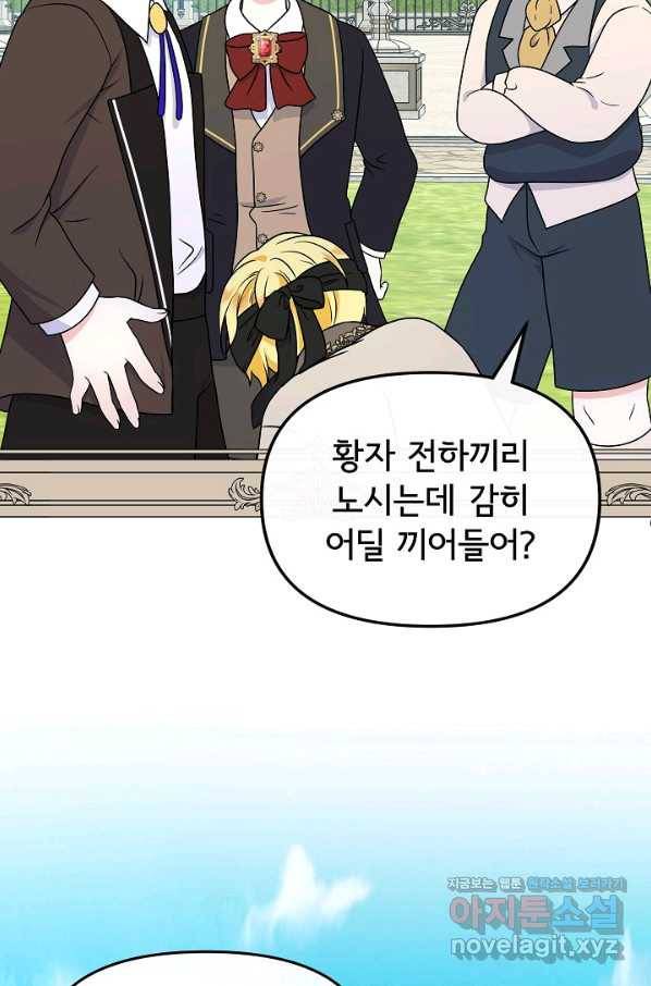 주인공들의 아이로 태어났다 30화 16