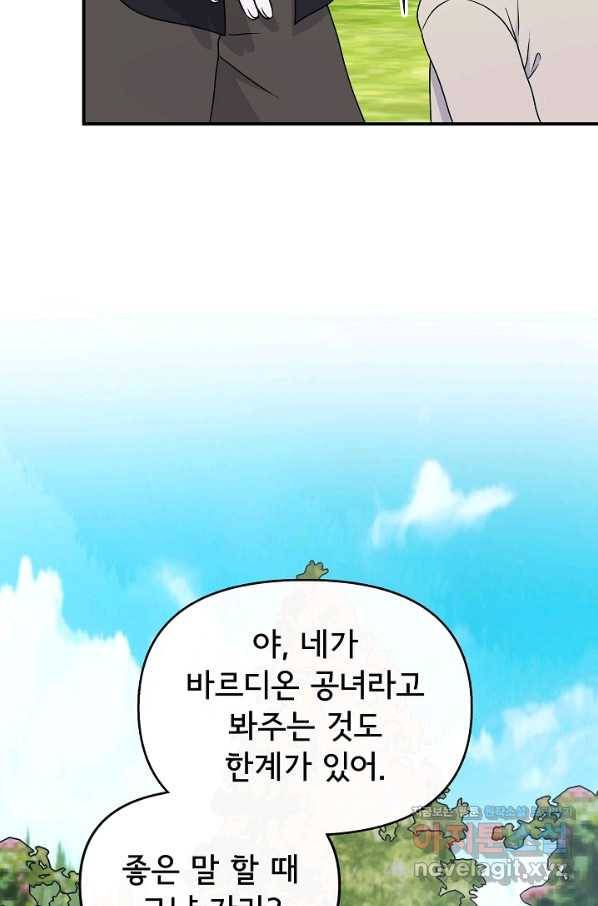 주인공들의 아이로 태어났다 30화 20