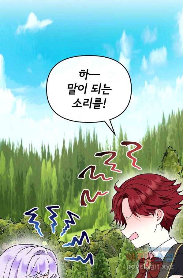 주인공들의 아이로 태어났다 30화 24