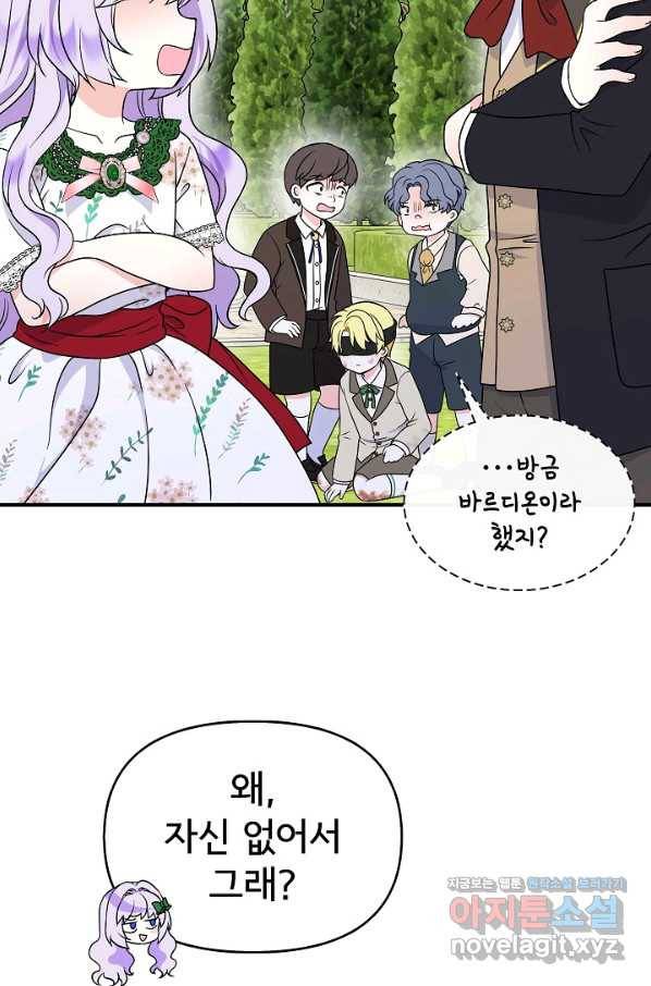 주인공들의 아이로 태어났다 30화 25