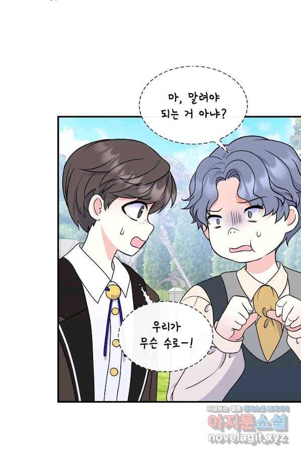 주인공들의 아이로 태어났다 30화 26