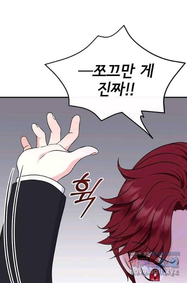 주인공들의 아이로 태어났다 30화 27