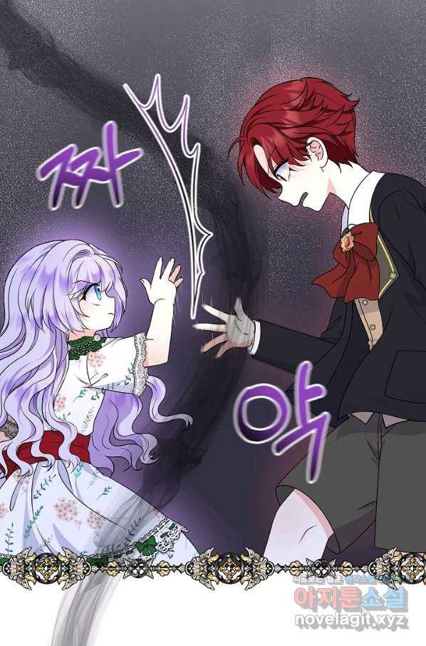 주인공들의 아이로 태어났다 30화 31