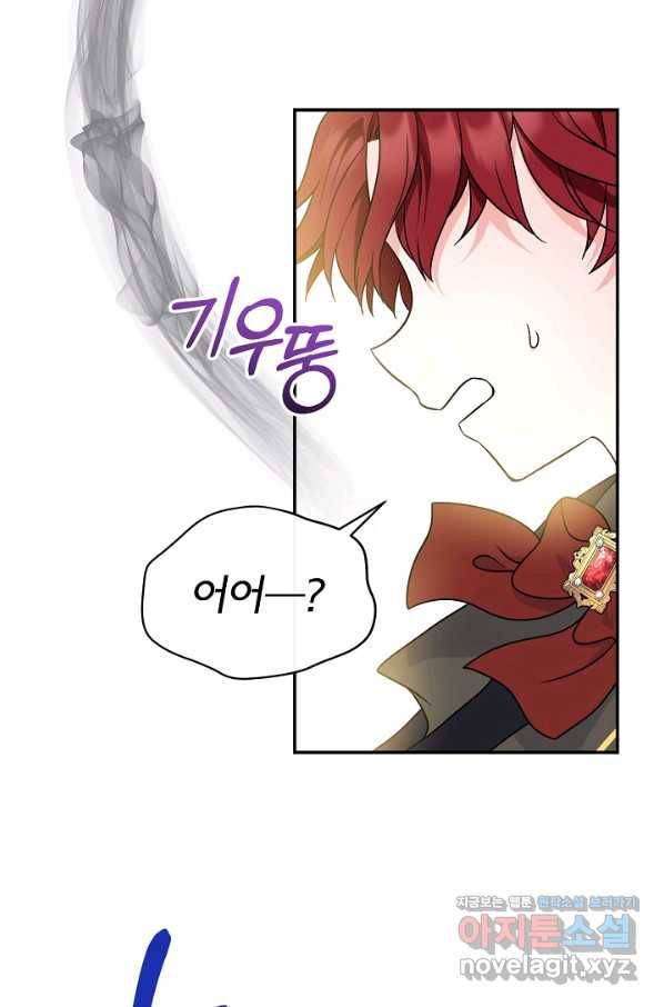 주인공들의 아이로 태어났다 30화 32