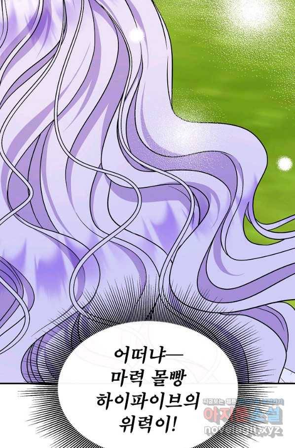 주인공들의 아이로 태어났다 30화 36