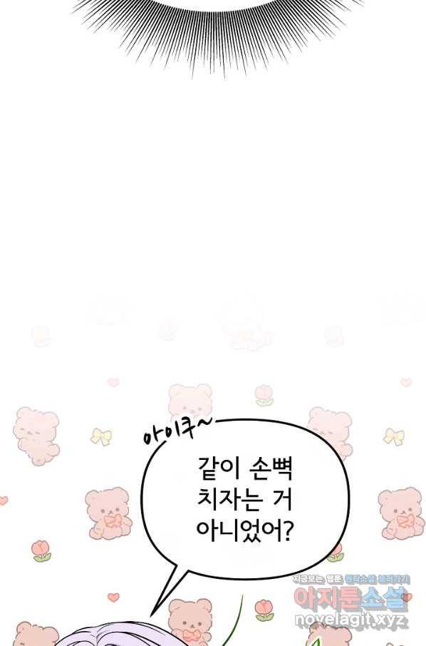 주인공들의 아이로 태어났다 30화 37