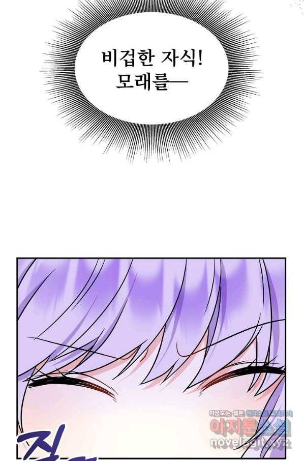 주인공들의 아이로 태어났다 30화 43