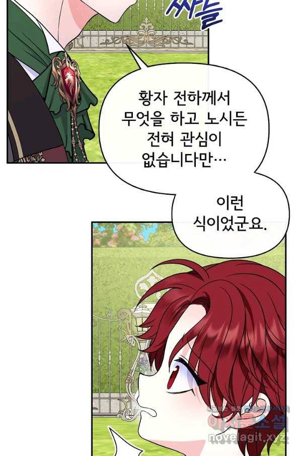 주인공들의 아이로 태어났다 30화 54