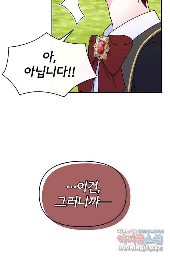 주인공들의 아이로 태어났다 30화 55