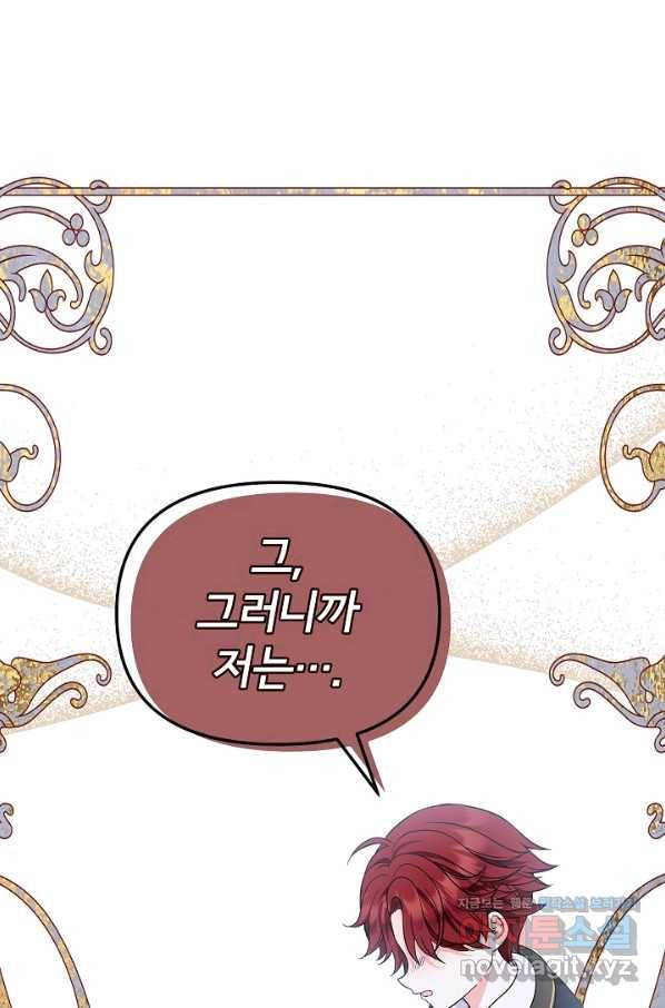 주인공들의 아이로 태어났다 30화 57