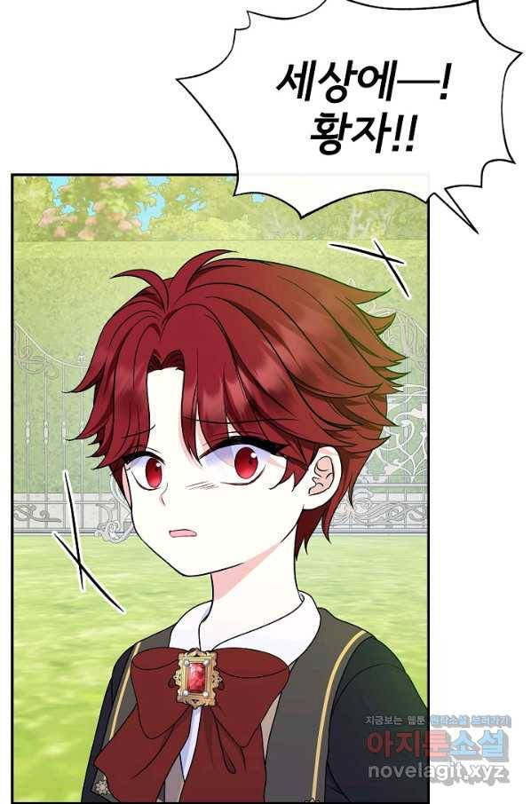 주인공들의 아이로 태어났다 30화 59