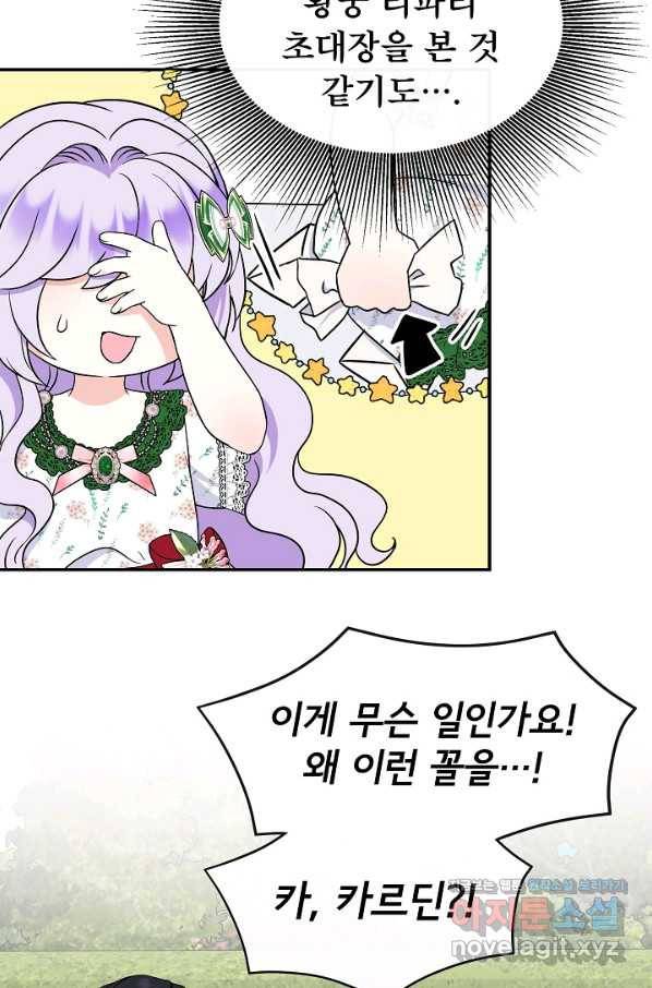 주인공들의 아이로 태어났다 30화 63