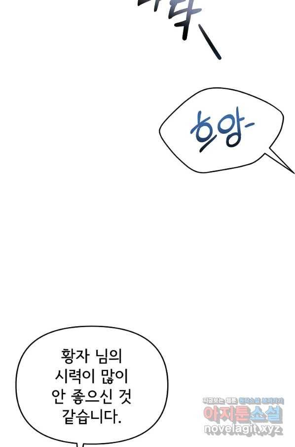 주인공들의 아이로 태어났다 30화 65