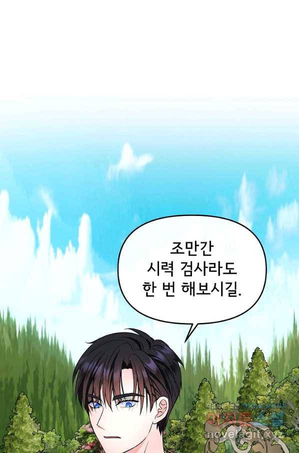 주인공들의 아이로 태어났다 30화 69
