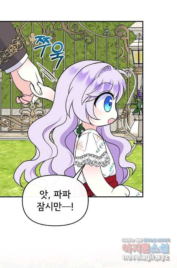 주인공들의 아이로 태어났다 30화 71