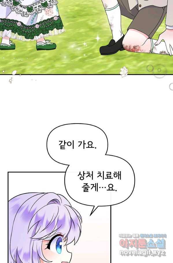 주인공들의 아이로 태어났다 30화 73