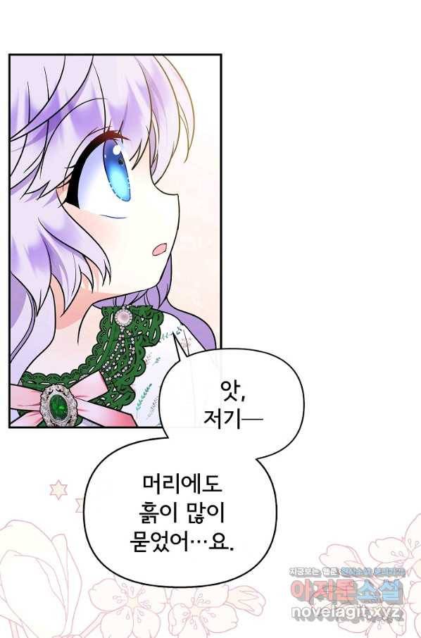 주인공들의 아이로 태어났다 30화 81
