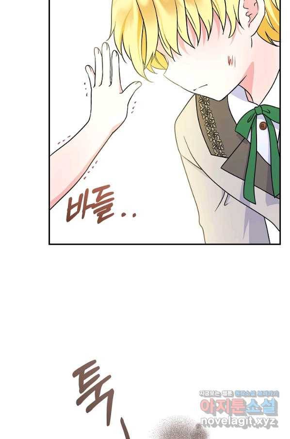 주인공들의 아이로 태어났다 30화 84