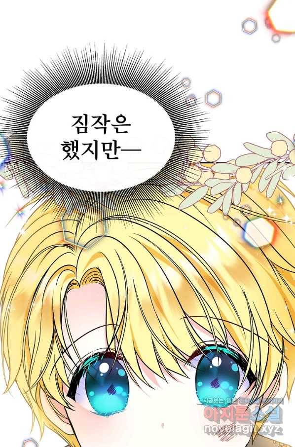 주인공들의 아이로 태어났다 30화 86