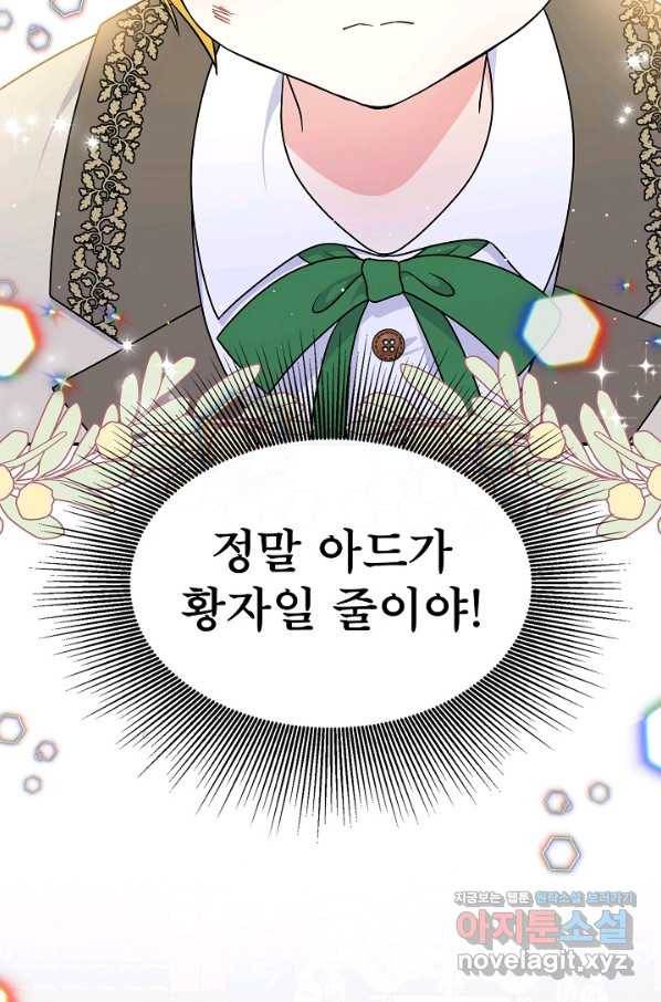 주인공들의 아이로 태어났다 30화 87