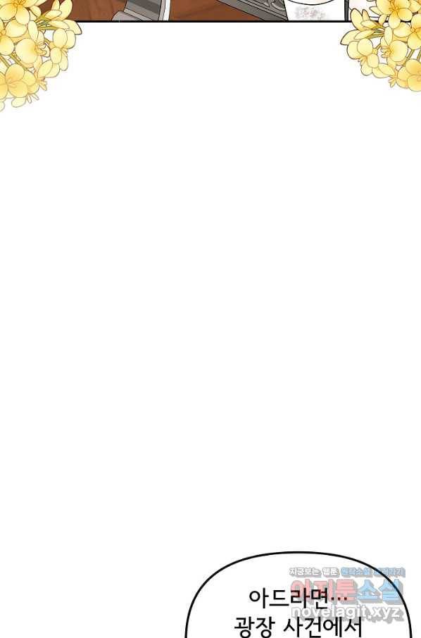 주인공들의 아이로 태어났다 30화 91