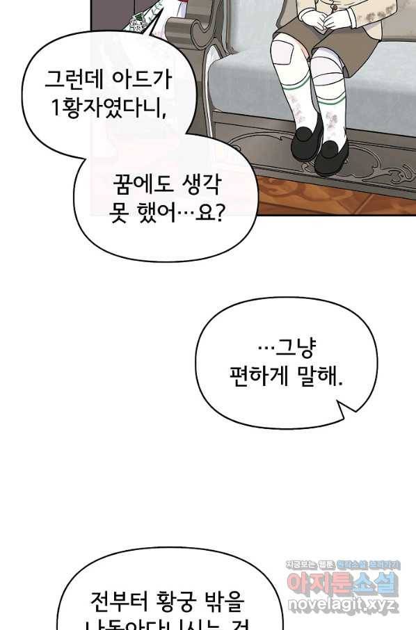 주인공들의 아이로 태어났다 30화 94