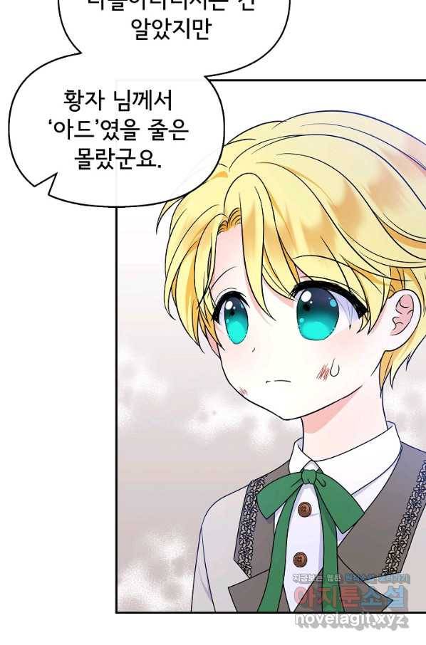 주인공들의 아이로 태어났다 30화 95