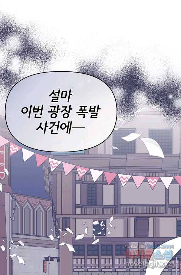 주인공들의 아이로 태어났다 30화 96