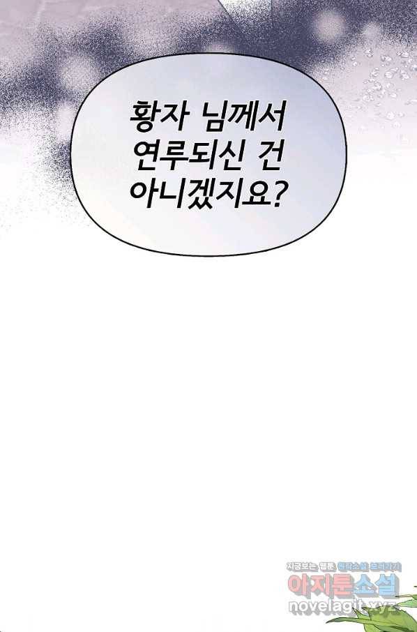 주인공들의 아이로 태어났다 30화 98