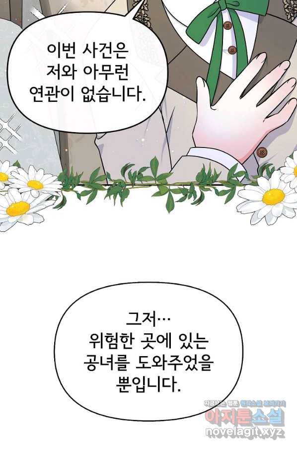 주인공들의 아이로 태어났다 30화 100