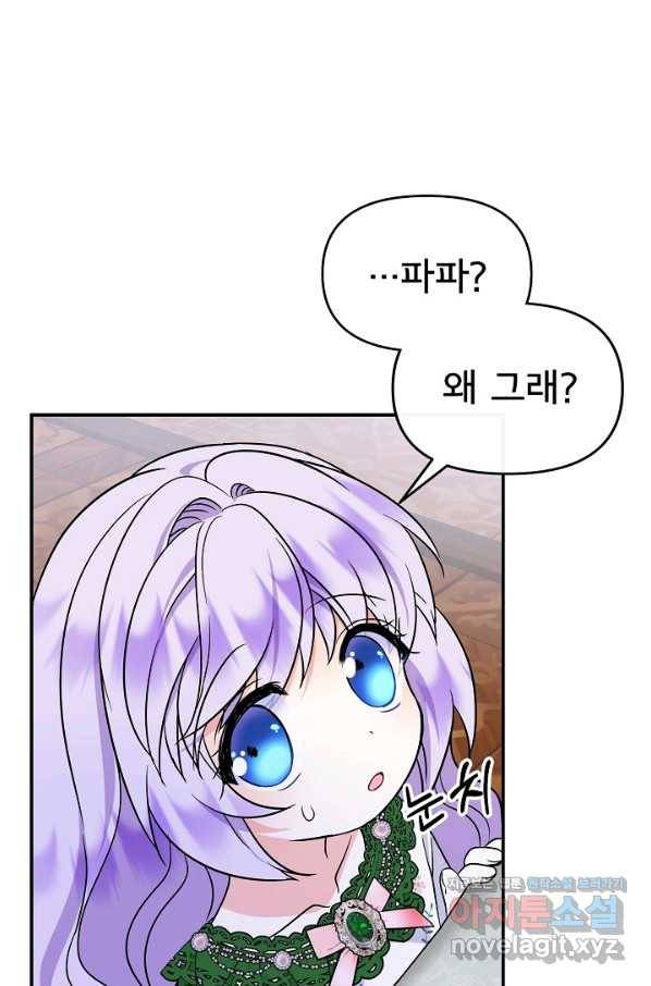 주인공들의 아이로 태어났다 30화 101