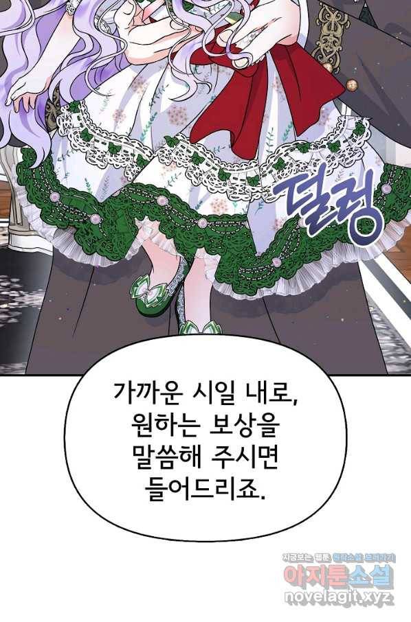 주인공들의 아이로 태어났다 30화 104