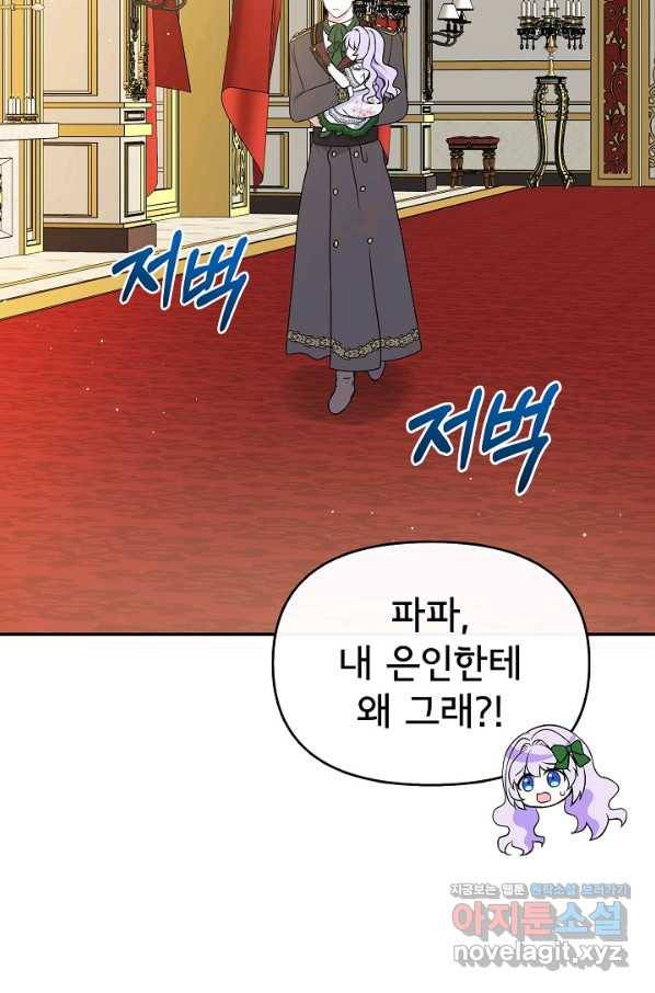 주인공들의 아이로 태어났다 30화 110