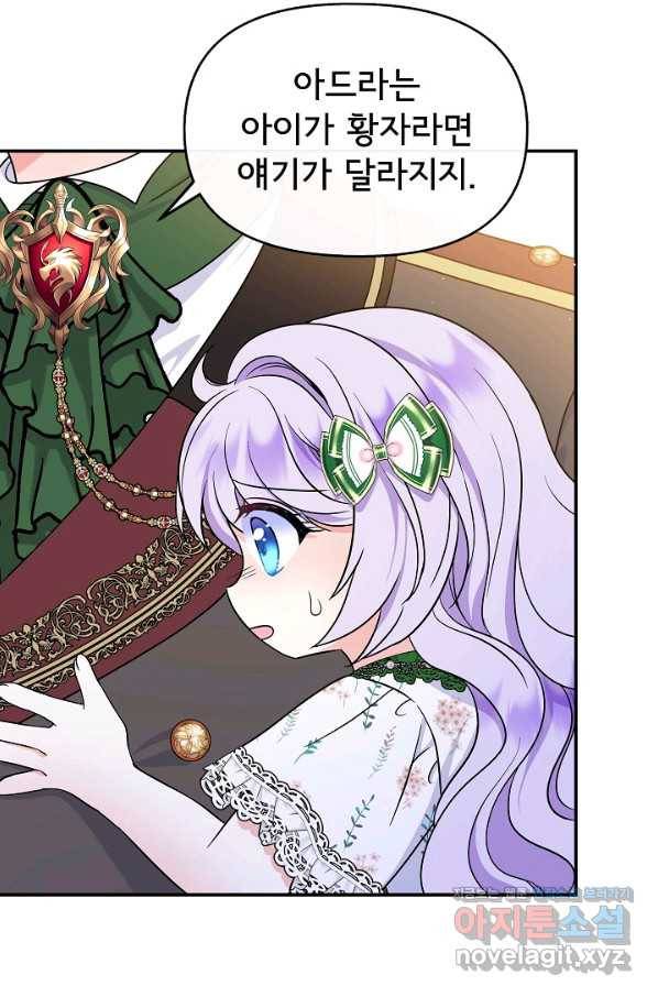 주인공들의 아이로 태어났다 30화 111
