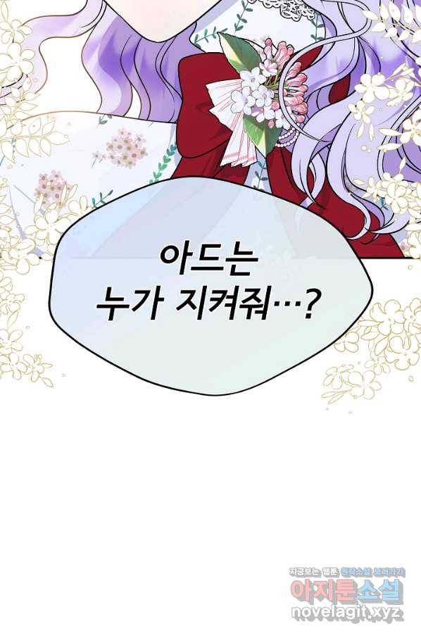 주인공들의 아이로 태어났다 30화 114