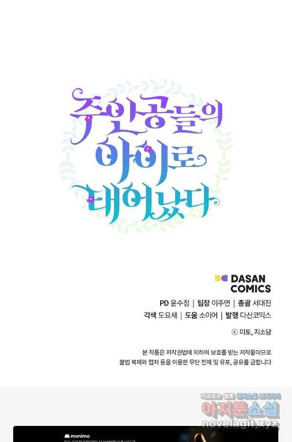 주인공들의 아이로 태어났다 30화 115