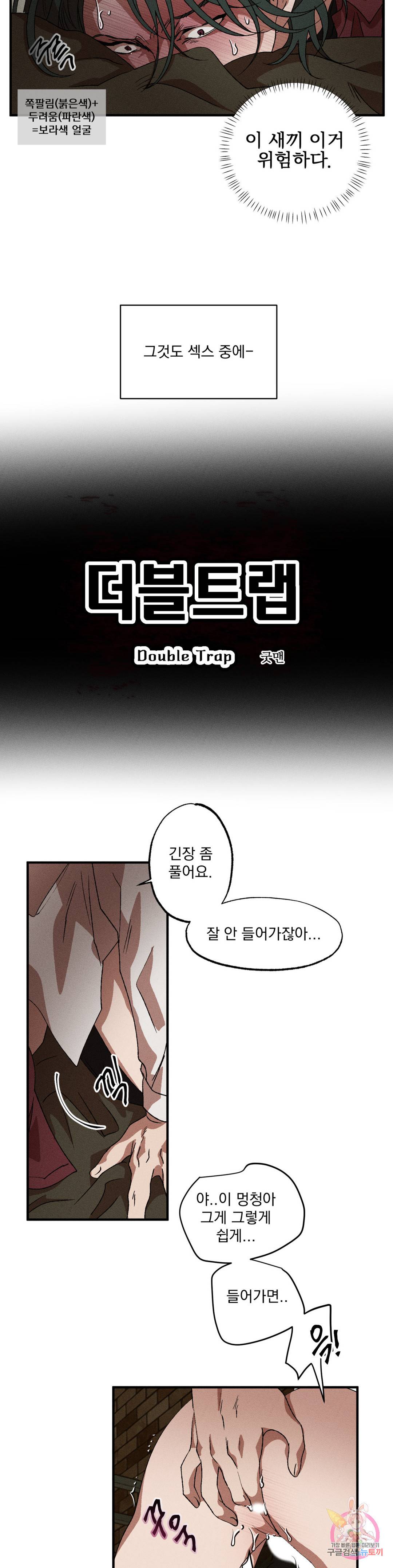 더블트랩 60화 3