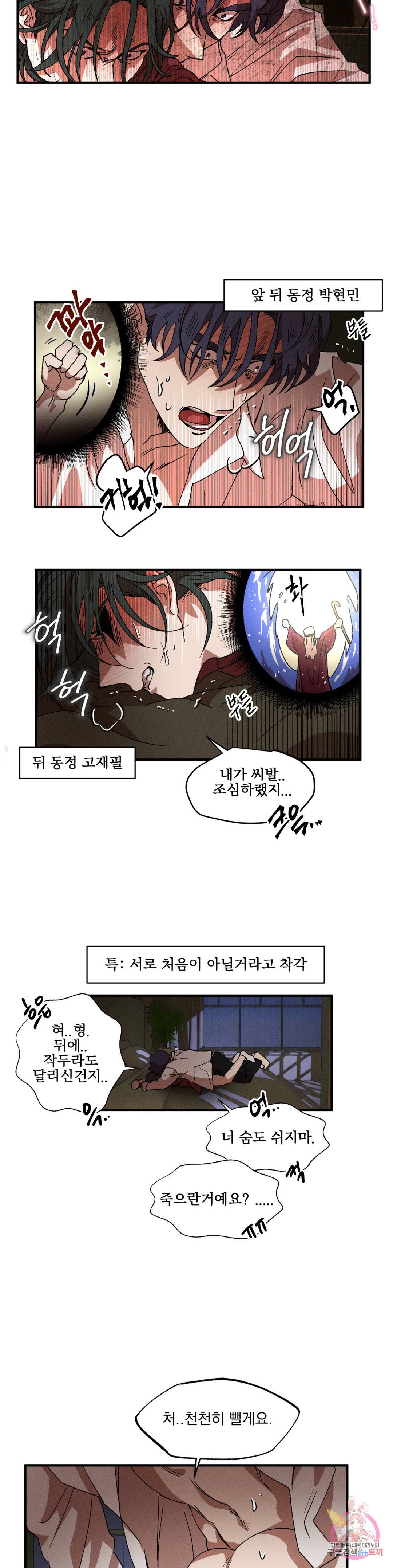 더블트랩 60화 8