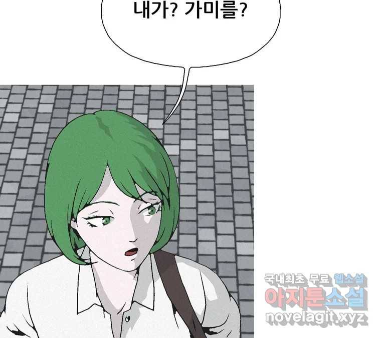 22세기 일처다부제 3화 32